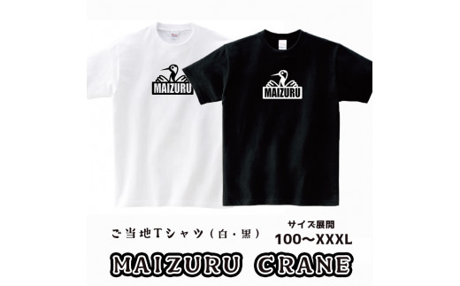 MAIZURU CRANE(鶴)Tシャツ オリジナルステッカー入り 舞鶴 鶴 tシャツ ...