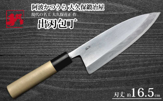 ふるさと納税 兵庫県 小野市 鍛造鎚目黒打出刃包丁150mm 1本