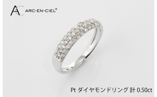 ARC-EN-CIEL PTダイヤリング（計 0.50ct） - 大阪府泉佐野市｜ふるさと