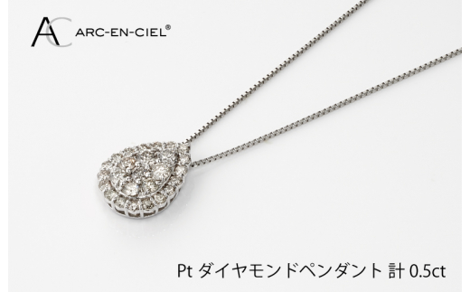 アルカンシェル プラチナダイヤペンダント（計 0.5ct） - 大阪府泉佐野