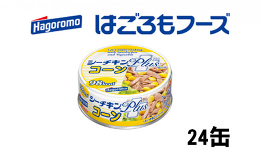 ツナ缶 シーチキンPLUS コーン 24缶 はごろもフーズ ツナ シーチキン