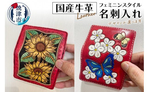 a30-248 フェミニンスタイル 名刺入れ 牛ヌメ革 ハンドメイド - 静岡県 