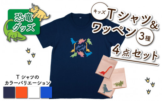 キッズTシャツ(パラダイス柄・S / ネイビー)とワッペン3種の4点セット[A-003017_01_01]