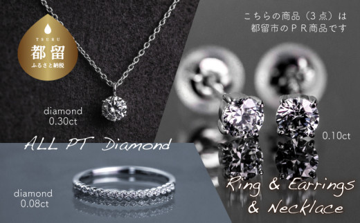 pt900 ダイヤモンドリング＋ネックレス+ピアス3点セット（PR-580-423