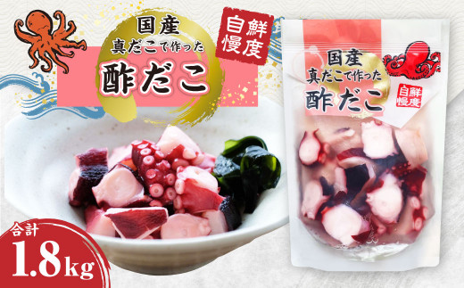 国産 酢だこ 合計1 8kg 180g たこ80g 調味液100g 10パック 茨城県神栖市 ふるさとチョイス ふるさと納税サイト