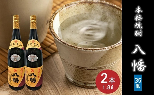 高良酒造　はちまんろかせず＋八幡35度 1800ml 2本セット Amazon.co.jp: 高良酒造 八幡 ろかせず 芋焼酎 35度 1800ml