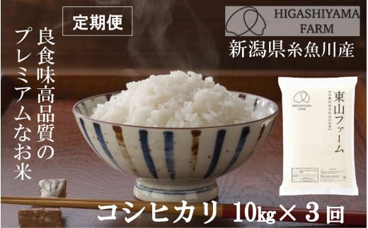 新米】プロも太鼓判！「旨いコシヒカリ」5kg 新潟県糸魚川産 良食味高