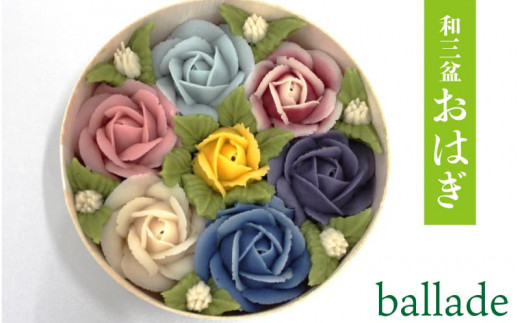 おはぎ 冷凍 1個 和菓子 和三盆おはぎ 花輝 Ballade 古代米 服部製糖所 お菓子 高級 贈答品 四国 徳島 阿波市 徳島県阿波市 ふるさとチョイス ふるさと納税サイト