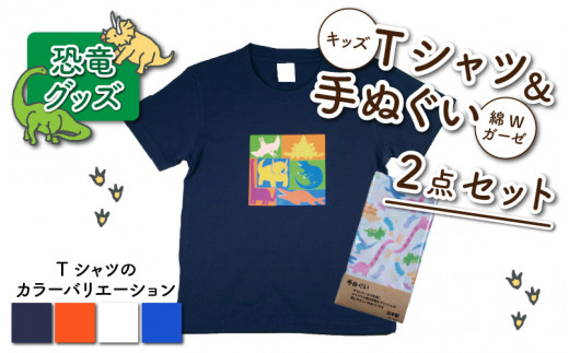 キッズTシャツ(ブロック柄・M / ホワイト)と綿Wガーゼ手ぬぐいの2点