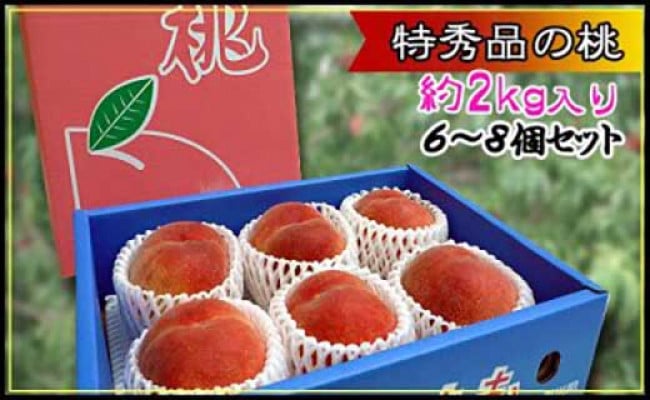 滴る果汁とあふれる果肉が自慢＞大玉の桃2kgセット【先行予約・2023年6月下旬より順次発送】 - 香川県坂出市｜ふるさとチョイス - ふるさと納税 サイト