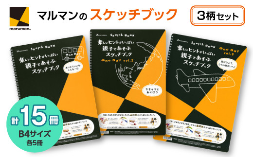 図案スケッチOneDay B4・3柄 セット◇｜マルマン 画材 色彩 鉛筆