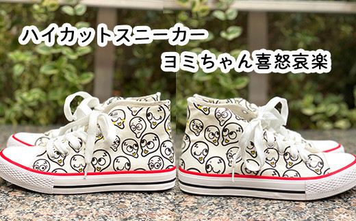Kay005 ハイカットスニーカー ヨミちゃん喜怒哀楽 レディース23 24 25cm メンズ26 27cm ふるさと納税 デザイン おしゃれ オシャレ オリジナル グッズ 日用品 ユニセックス レディース メンズ 千葉県 木更津 送料無料 千葉県木更津市 ふるさとチョイス ふるさと