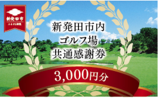月岡温泉旅館感謝券１０万円分ショッピング
