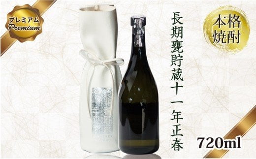 ファッションアイテム人気ランキング 正春酒造 まさはる 1800ml【販売終了品】希少 20度 本格芋焼酎 焼酎