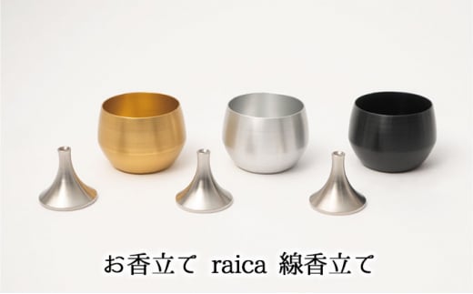 [№5308-7023]0117お香立て　raica 　線香立て　白アルマイト