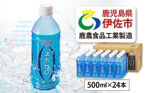 A0-29 スポーツドリンク 500ml 24本 スポゼロ ペットボトル