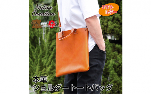 Native Creation 本革ショルダートートバッグ NC3415V 全4色 栃木レザー【納期1～3カ月】 [№5990-0600]