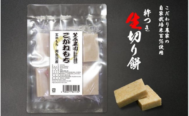 玄米もち】自家製肥料栽培こがね餅米100％使用 南魚沼産 生切り餅 個包装450g×3袋 - 新潟県南魚沼市｜ふるさとチョイス - ふるさと納税サイト