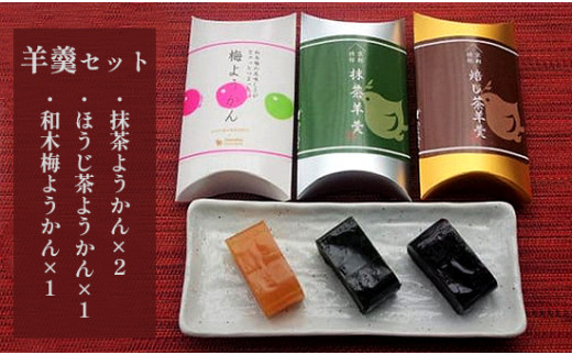 綾部茶ようかんと和木梅ようかんセット 抹茶ようかん ２ ほうじ茶ようかん １ 和木梅ようかん １ 京都府綾部市 ふるさとチョイス ふるさと納税サイト