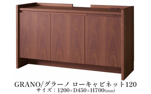 松永家具 GRANO キャビネット 幅150cm ウォールナット TV台 - 静岡県