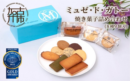 【ミュゼ・ド・ガトー】焼き菓子3種詰め合わせセット〈洋菓子 お菓子 スイーツ セット 詰め合わせ 人気 フィナンシェ マドレーヌ サブレ クッキー  小分け プレゼント ギフト 焼き菓子 美味しい 送料無料 お取り寄せ おすすめ〉