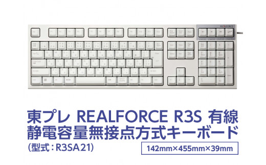 東プレ REALFORCE R3S 有線 静電容量無接点方式キーボード