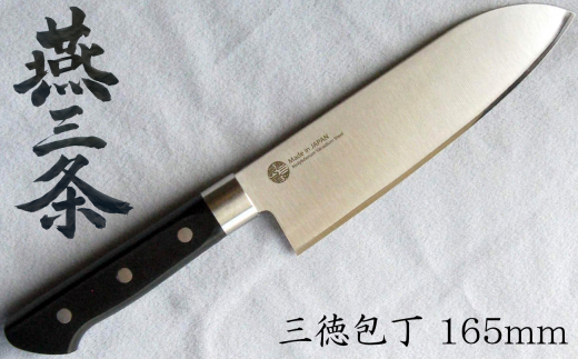 燕三条の包丁 燕 -TSUBAME- 三徳包丁 165mm 本刃付け日本製