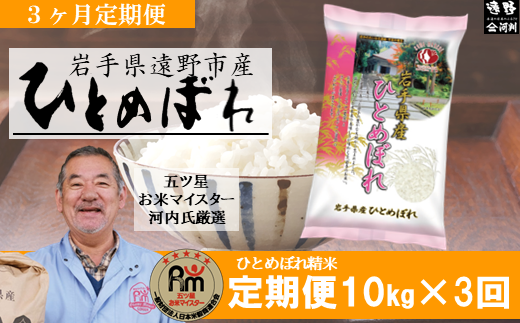 HOTお得お米 岩手県産ひとめぼれ 30kg お米マイスターおすすめ!! 精米