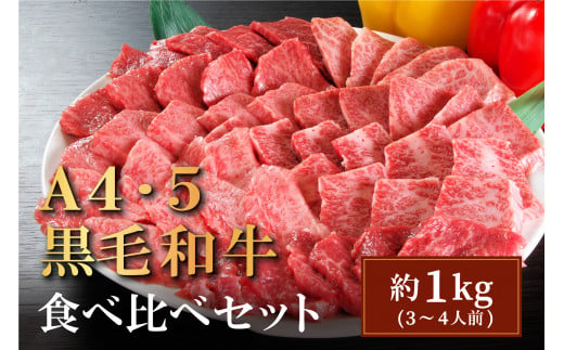 国産黒毛和牛！！ 特選牛焼肉用（１kg）A4～A5ランク