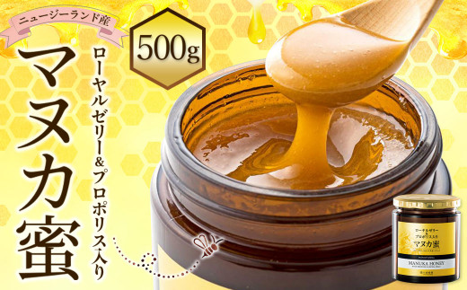 杉養蜂園 ローヤルゼリー＆プロポリス入り マヌカ蜜 500g 蜂蜜