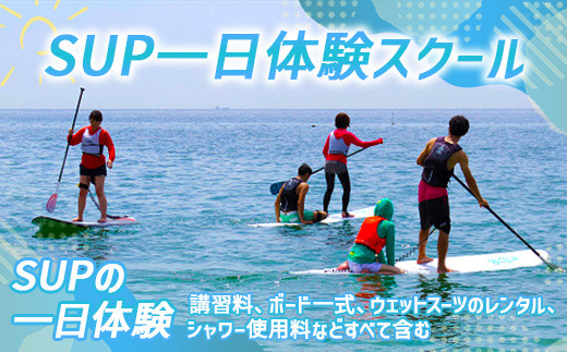 X005 SUP（サップ）1日体験スクール - 山口県光市｜ふるさとチョイス 