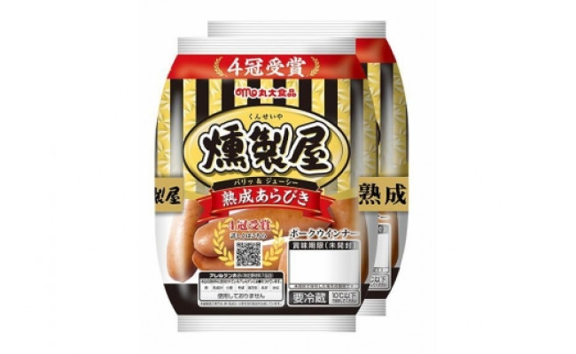 受賞歴多数！燻製屋熟成あらびきポークウインナー24袋【丸大食品】 - 大阪府高槻市｜ふるさとチョイス - ふるさと納税サイト