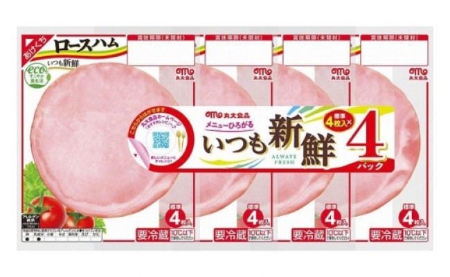 いつも新鮮ロースハム ４パック 20セット【丸大食品】 - 大阪府高槻市｜ふるさとチョイス - ふるさと納税サイト