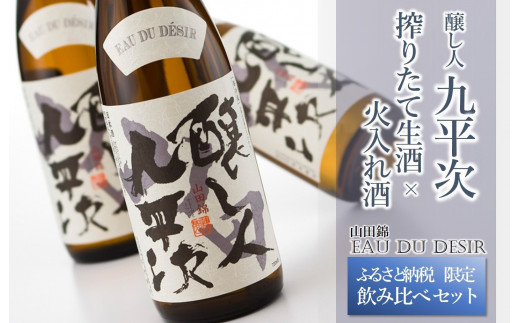 12/17まで！【ふるさと納税限定】完全受注生産 年内配送『醸し人