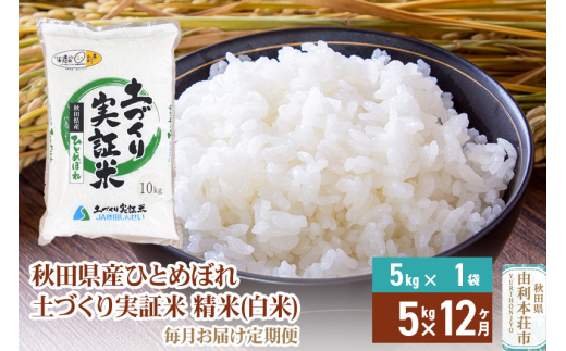 米 ごはん 精米済み【令和3年産】ひとめぼれ 60kg-