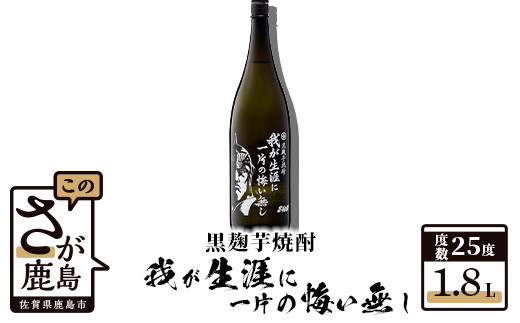 B-209 北斗の拳 芋焼酎 我が生涯に一片の悔い無し 1800ml - 佐賀
