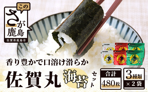 日本一の佐賀海苔「佐賀丸」６袋セットB-9 - 佐賀県鹿島市｜ふるさとチョイス - ふるさと納税サイト