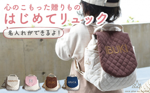 ふるさと納税 カバン 長崎県 川棚町  ピンク×ブロンズ刺繍 ベビーリュック 一升餅用にも coco plus an factory OCR010-3 ピンク×ブロンズ刺繍 ピンク×ブロンズ刺繍】ベビーリュック 一升餅用にも【coco plus