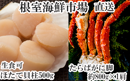 クリアランス セール ふるさと納税 根室市 たらばがに脚約800g×1肩、お