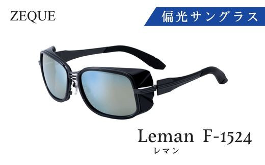 N-66 Zeque 偏光サングラス Leman(レマン) F-1524 - 大阪府東大阪市 ...
