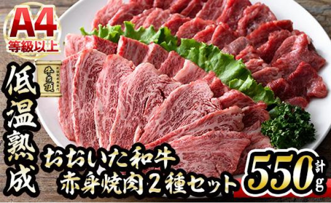 おおいた和牛A4ランク以上！赤身焼肉セット2種 - 大分県佐伯市｜ふるさとチョイス - ふるさと納税サイト