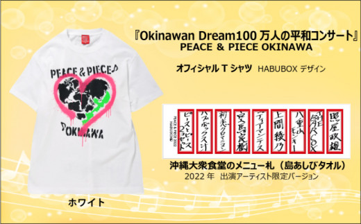 100万人の平和コンサートTシャツ（ホワイト・サイズ S）イベントタオル