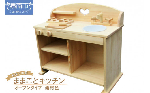 手作り木製 ままごとキッチン ＵＨＫ素材色バージョン【007B-103】