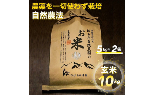 無農薬 玄米 10kgの人気商品・通販・価格比較 - 価格.com