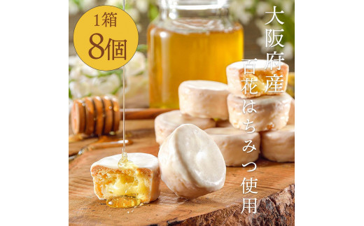 大阪府産百花はちみつ使用!『大阪はちみつ クアトロフォルマッジ』8個