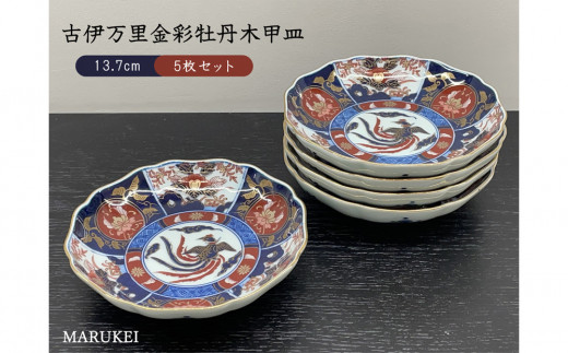 伊万里焼 大皿、小皿5枚セット - 食器
