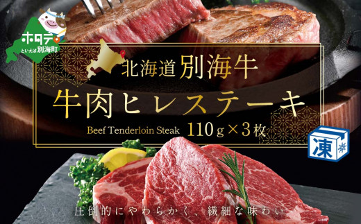 ふるさと納税 北海道雄武町産 牛肉セット（冷凍）(牛ヒレステーキ200g