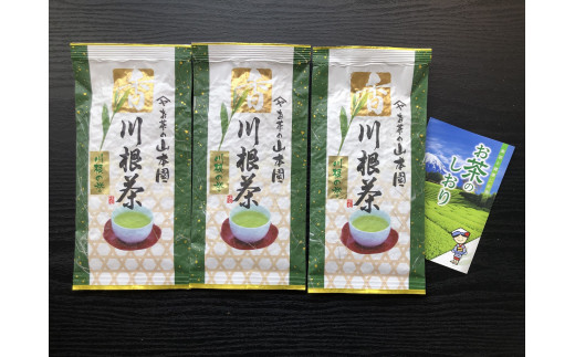 11-50 特上煎茶 川根茶「川根の誉」セット 100g×３袋 - 静岡県川根本町｜ふるさとチョイス - ふるさと納税サイト