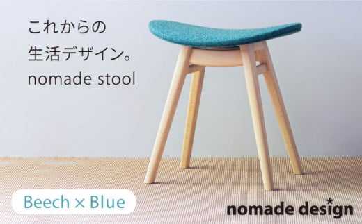 nomade stool 〈 Beech × Blue 〉 糸島市 / nomade design [AIF004