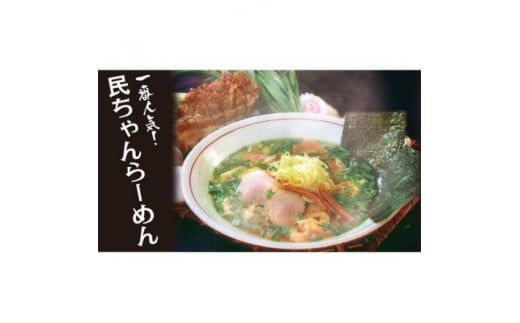 ラーメン民ちゃんの3,000円分クーポン券【1334875】 - 群馬県館林市｜ふるさとチョイス - ふるさと納税サイト